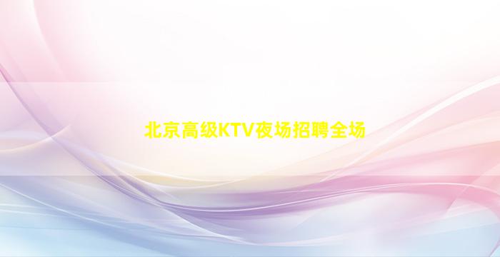白银酒吧招聘
